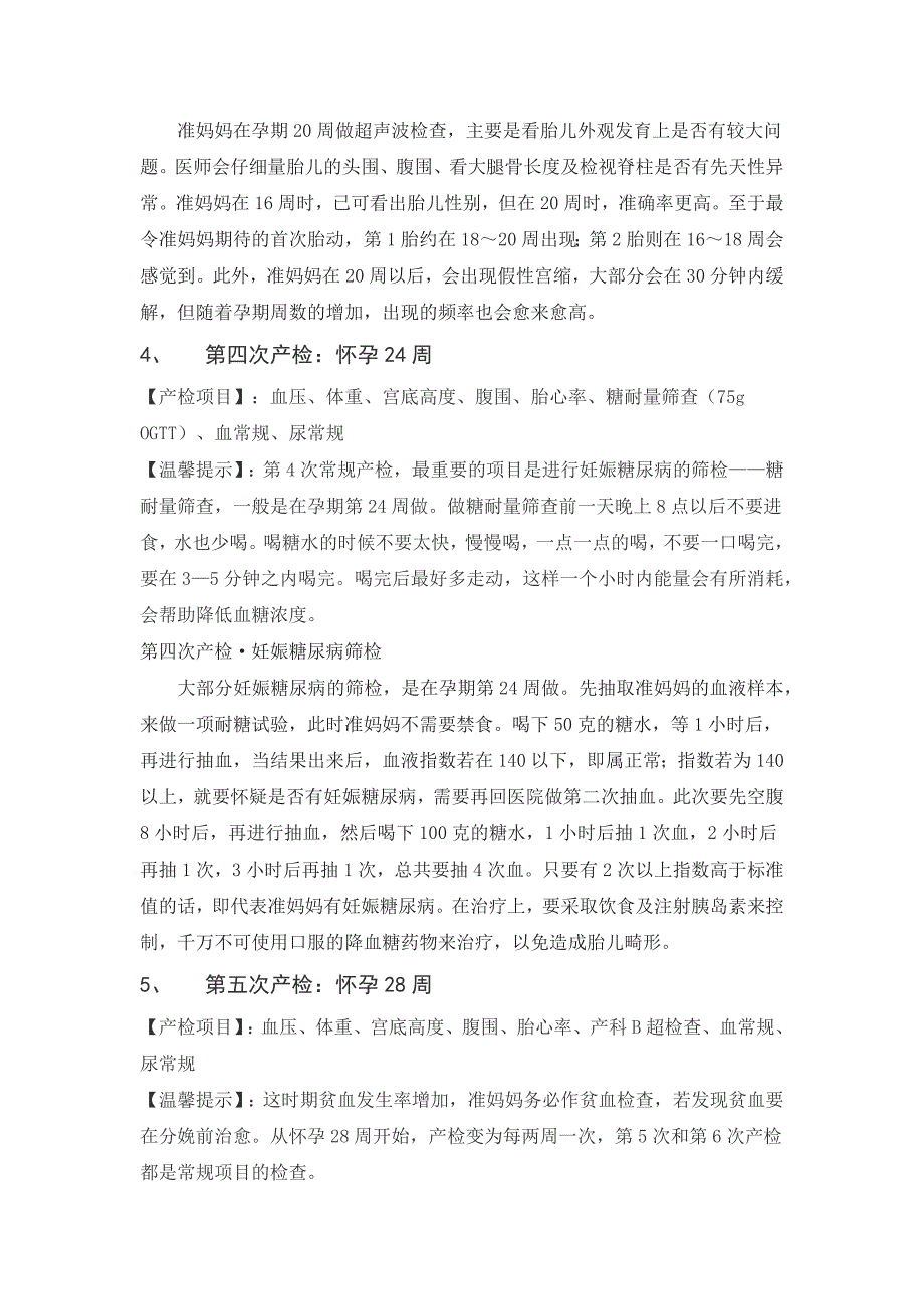 孕妇产检项目及时间表_第3页