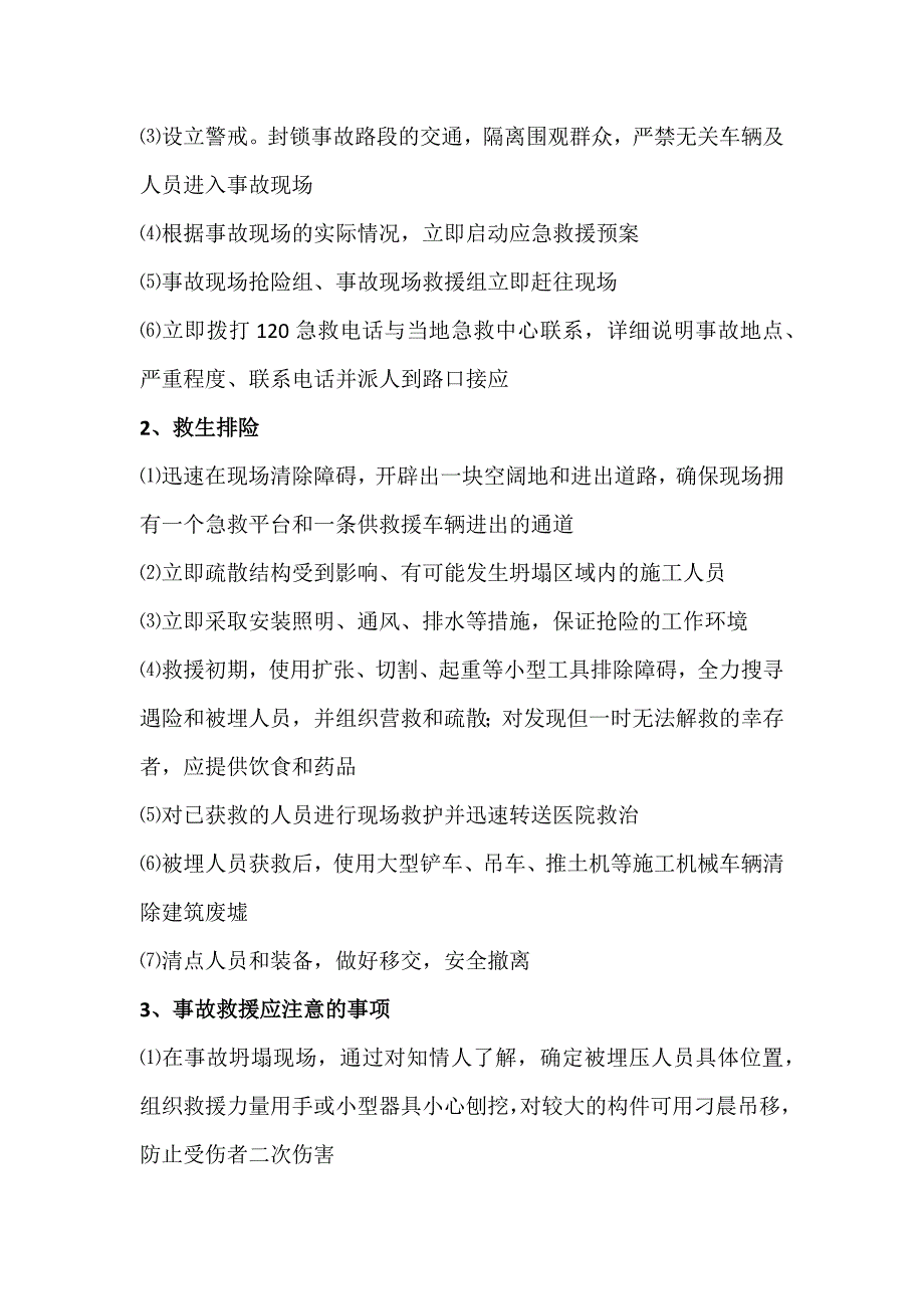 垮塌事故应急预案_第3页