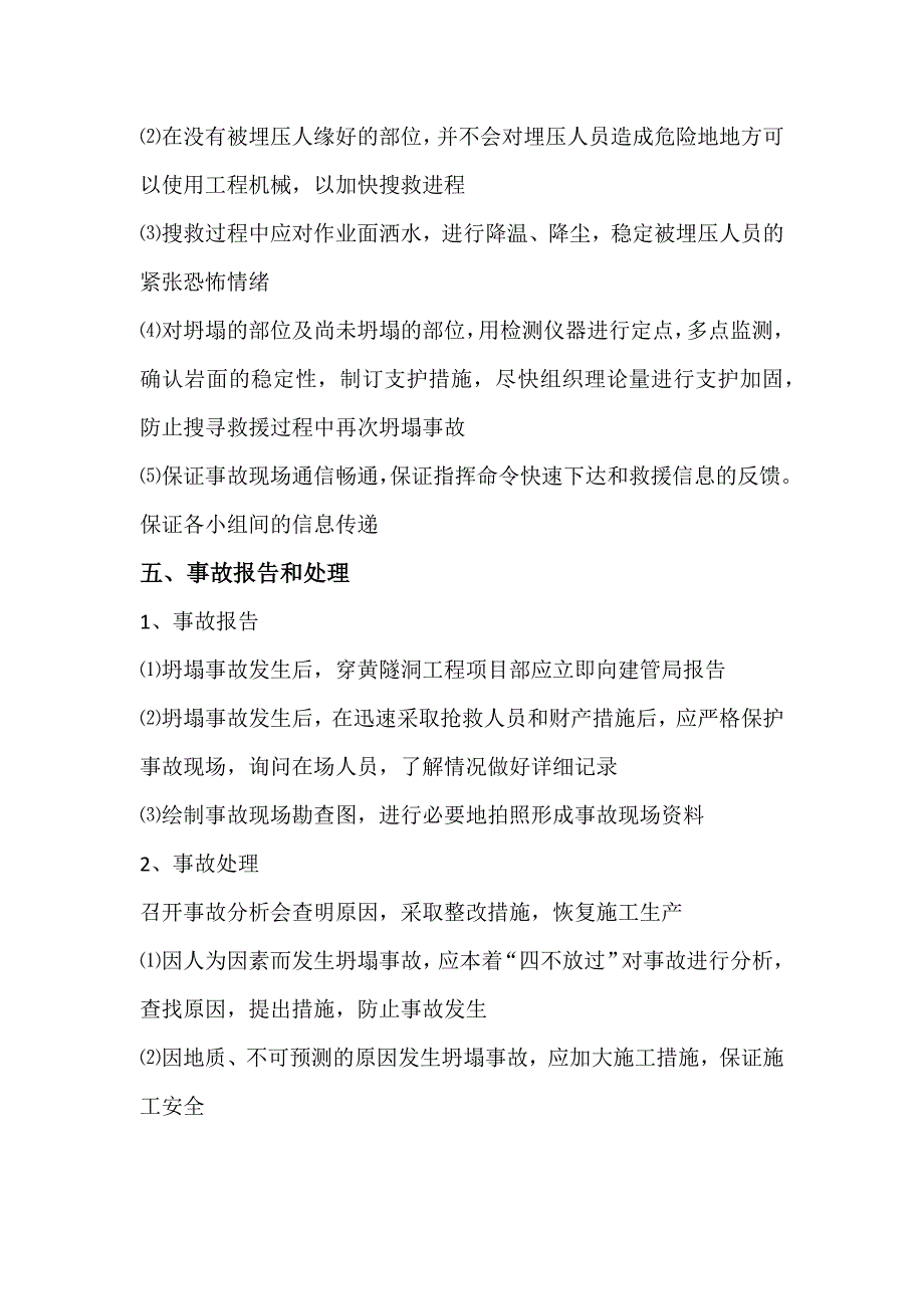 垮塌事故应急预案_第4页