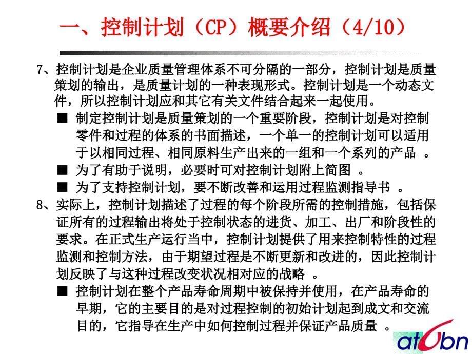 控制计划(cp)_第5页