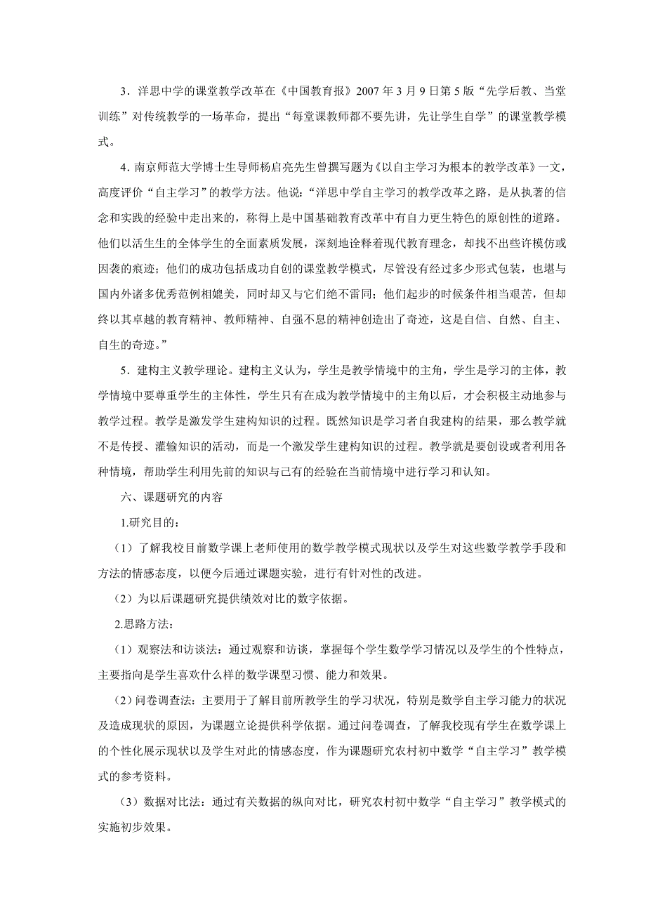 初中数学自主性学习教学方法探索课题实验结题报告_第4页