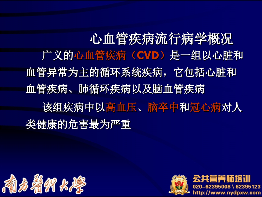 [医学]1325 临床营养学心血管疾病_第2页