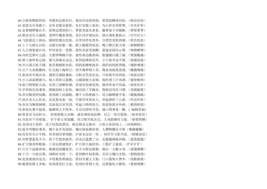 常用形近字区别歌100首_第3页