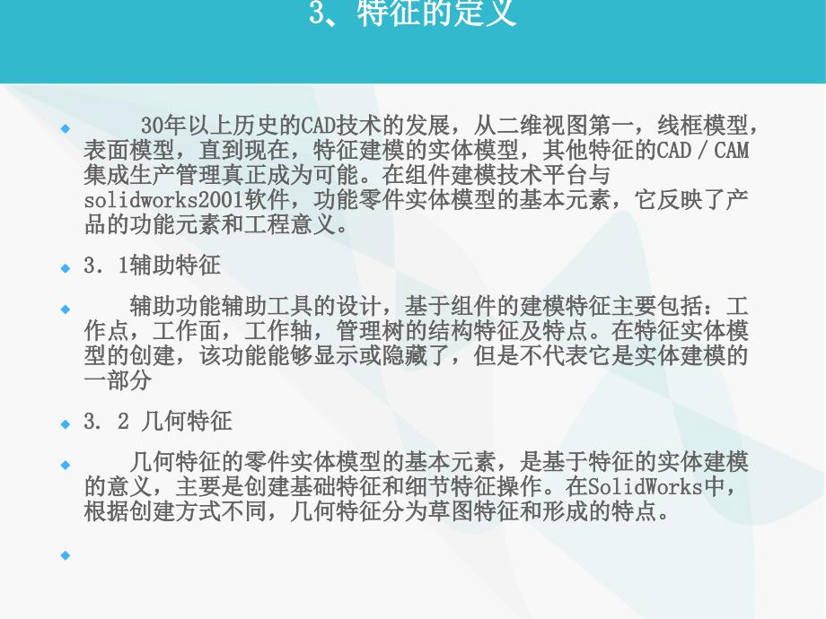 基于特征的零件实体建模技术在某风扇罩中的应用研究_第3页