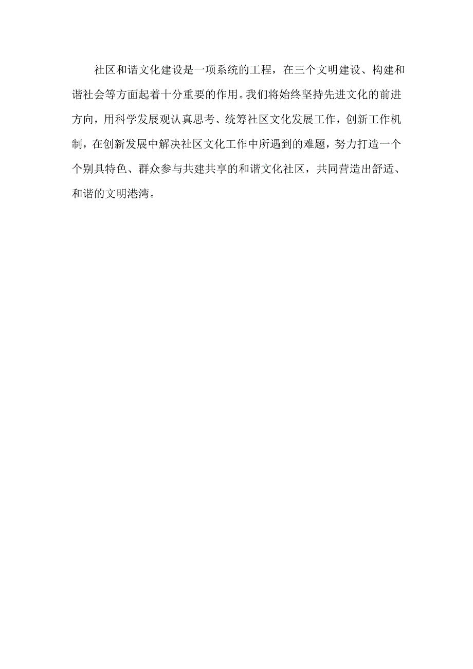 加强社区文化共建、促进社区文化和谐(讲稿)_第3页