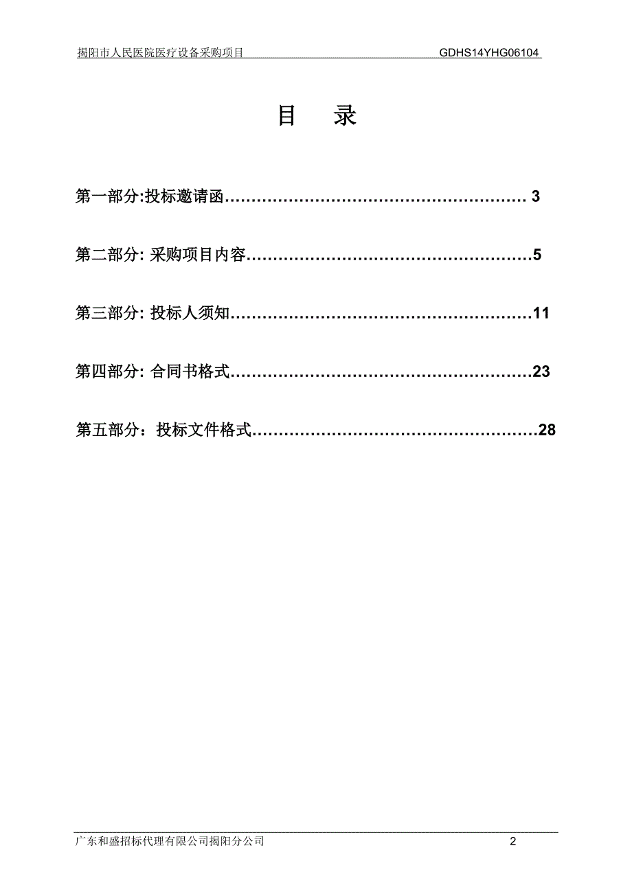 揭阳市人民医院医疗设备采购项目_第2页