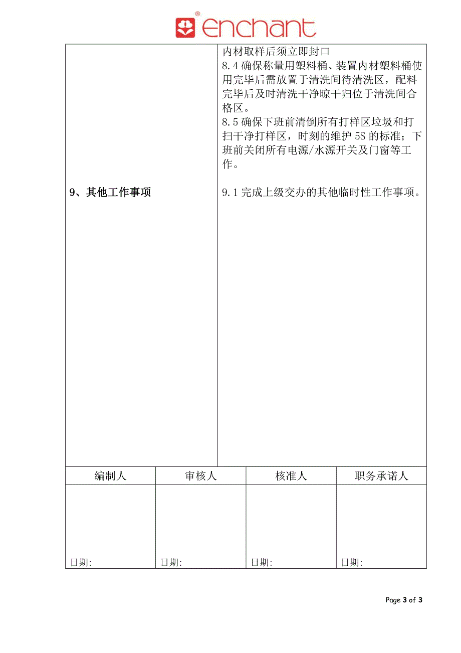 口红膏霜配料员说明书_第3页