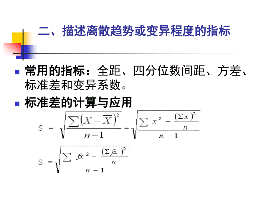 [医学]医学统计学第一、二、三章已整理_第4页