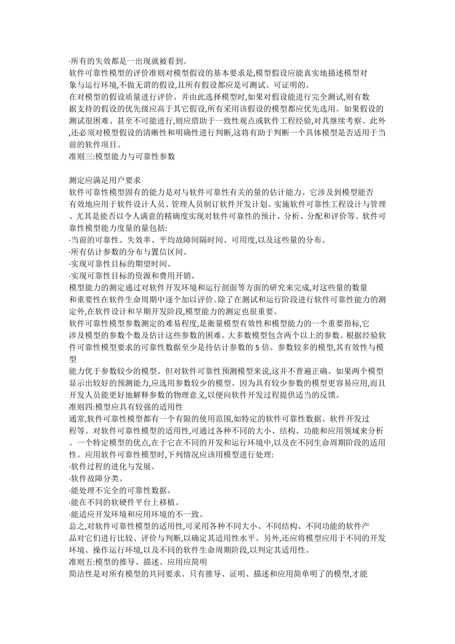 软件可靠性的评价准则_第3页