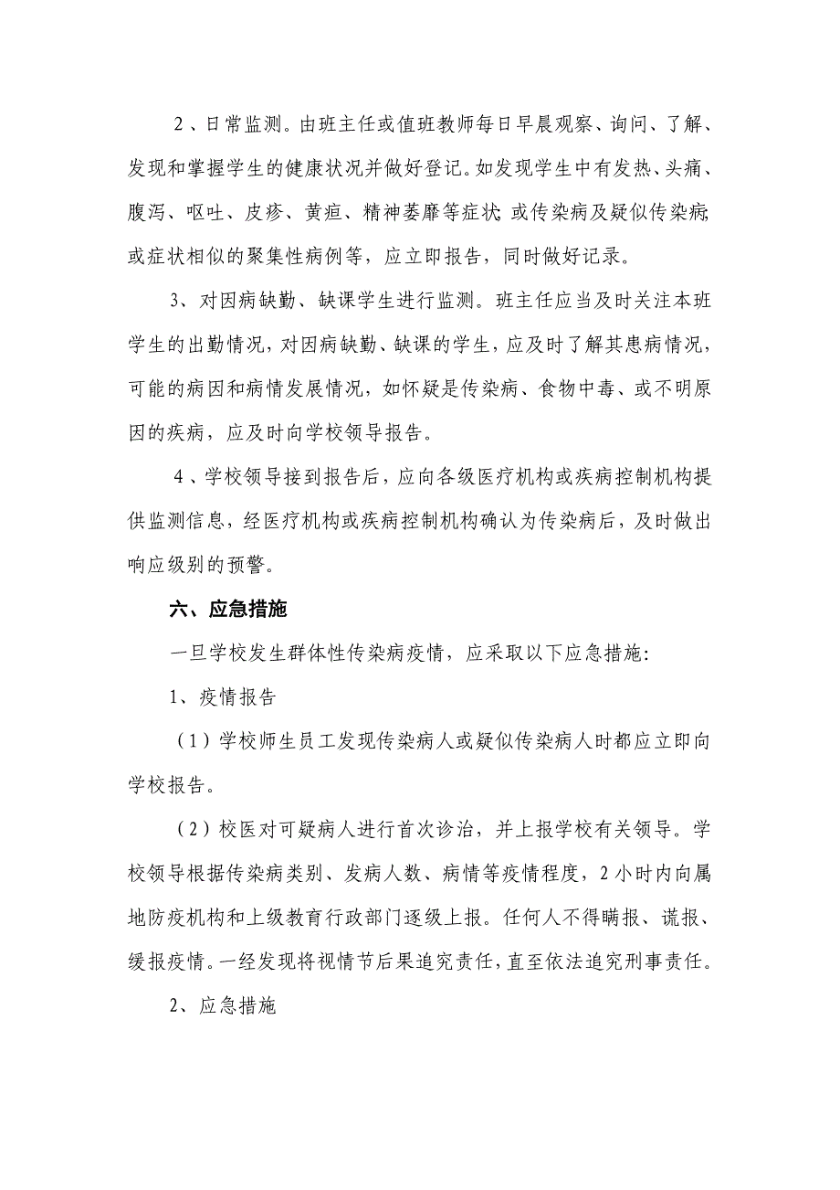 新华乡头坝小学传染病防治应急预案_第3页