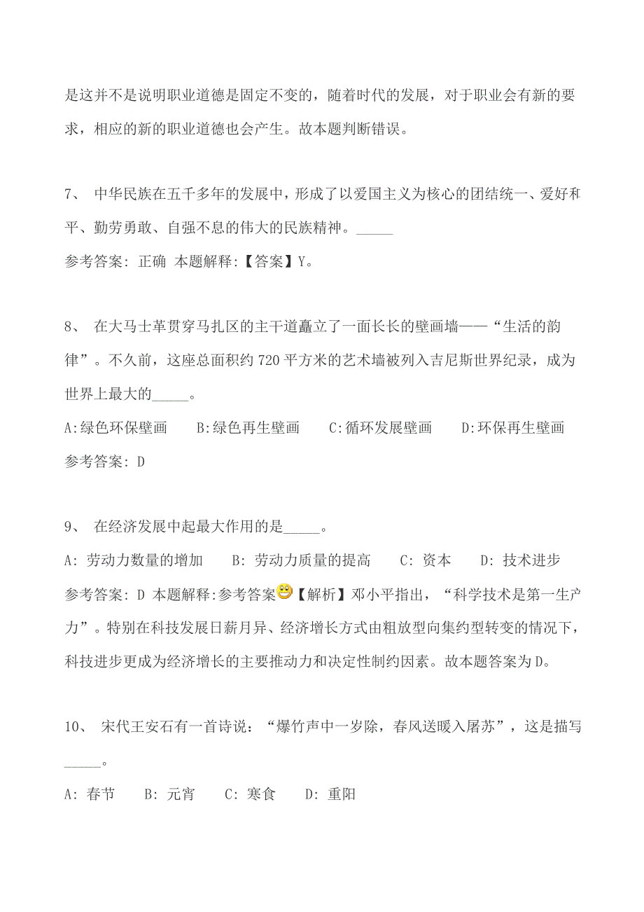 2016年铜仁市事业单位考试_第4页