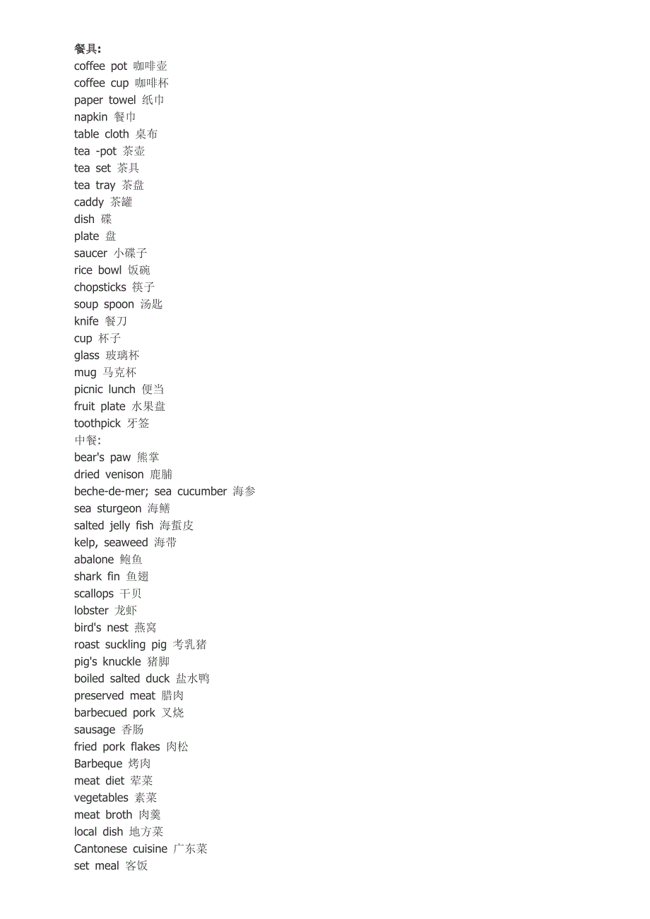 日常生活用品英文_第1页