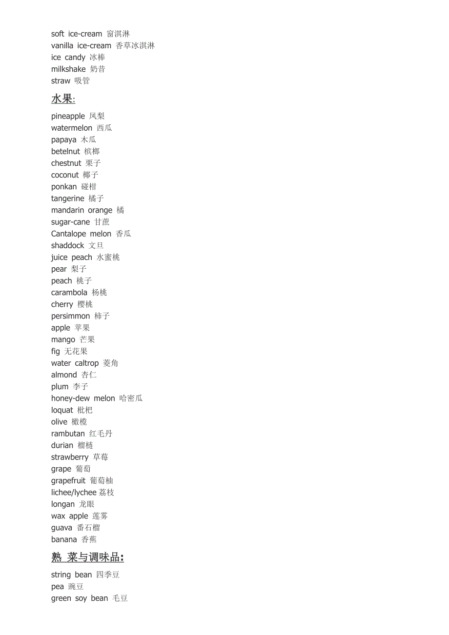 日常生活用品英文_第4页