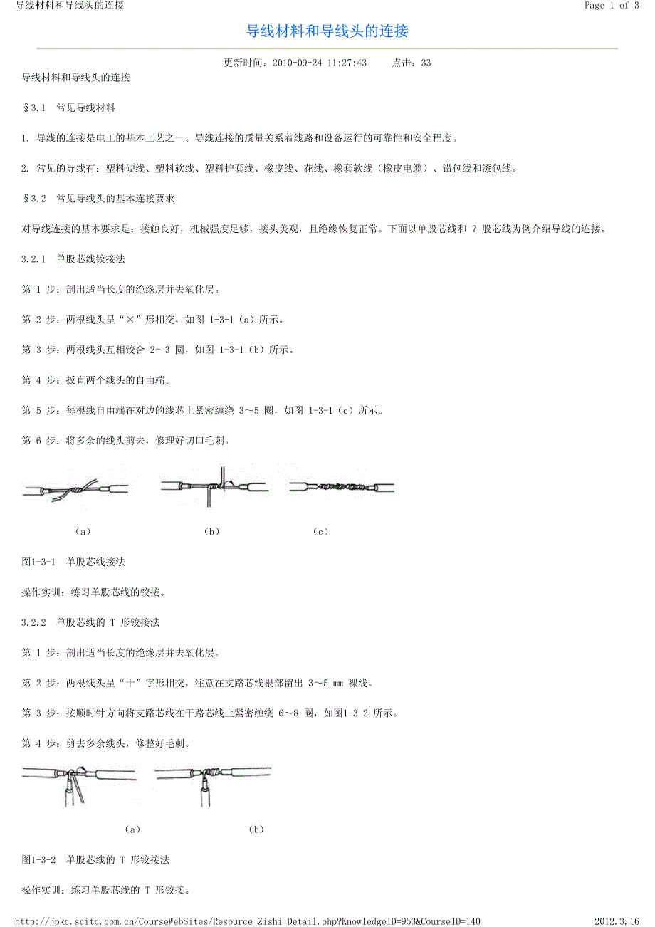 导线材料和导线头的连接_第1页