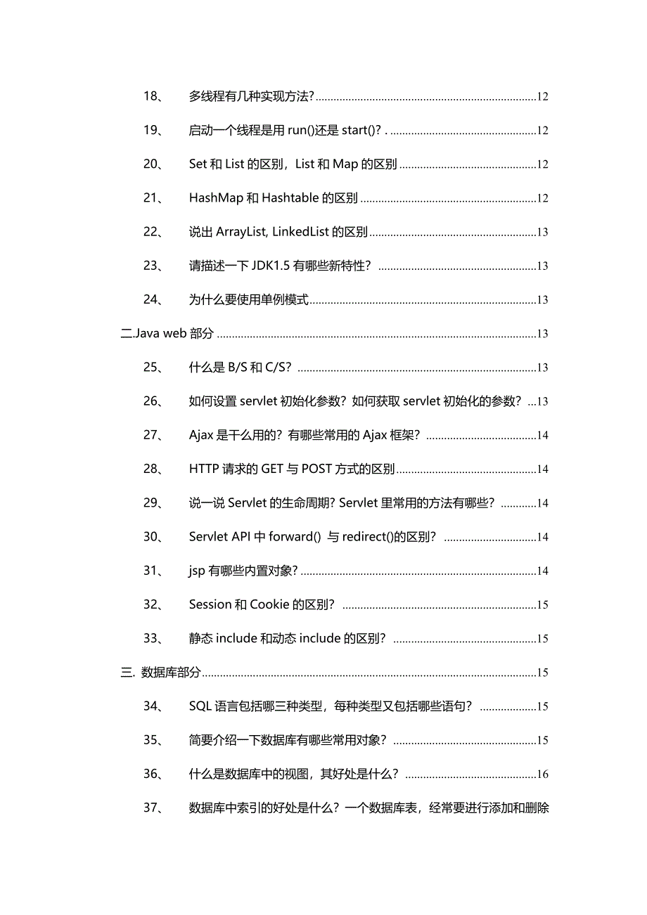 自己的详细总结面试宝典_第2页