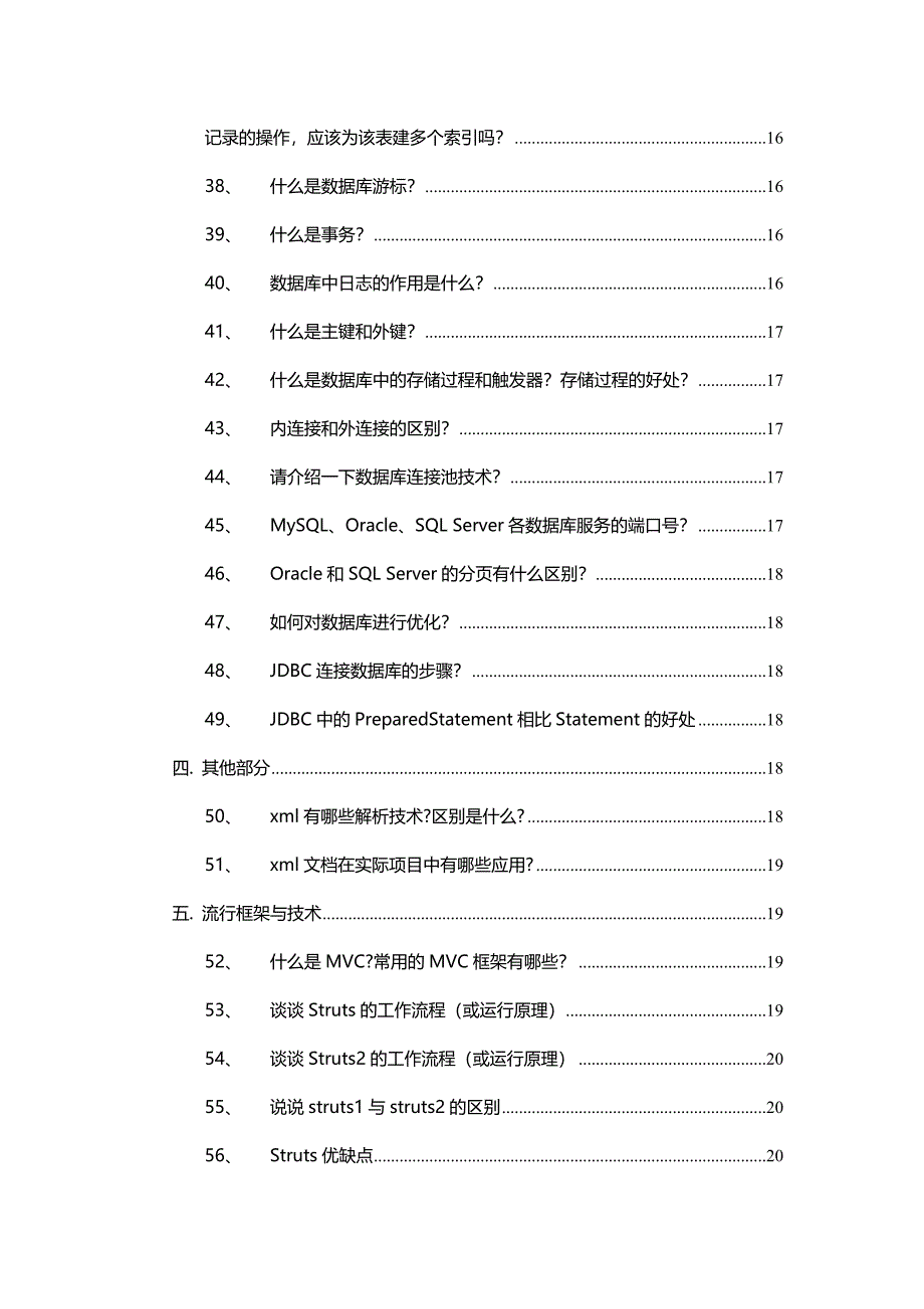 自己的详细总结面试宝典_第3页