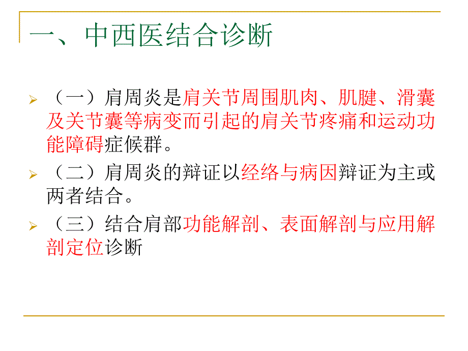 中西医结合康复治疗肩痛_第4页