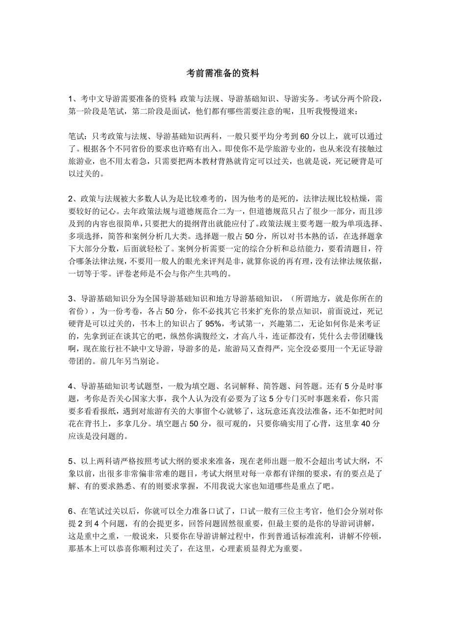 导游考试的笔试有四个方面_第5页