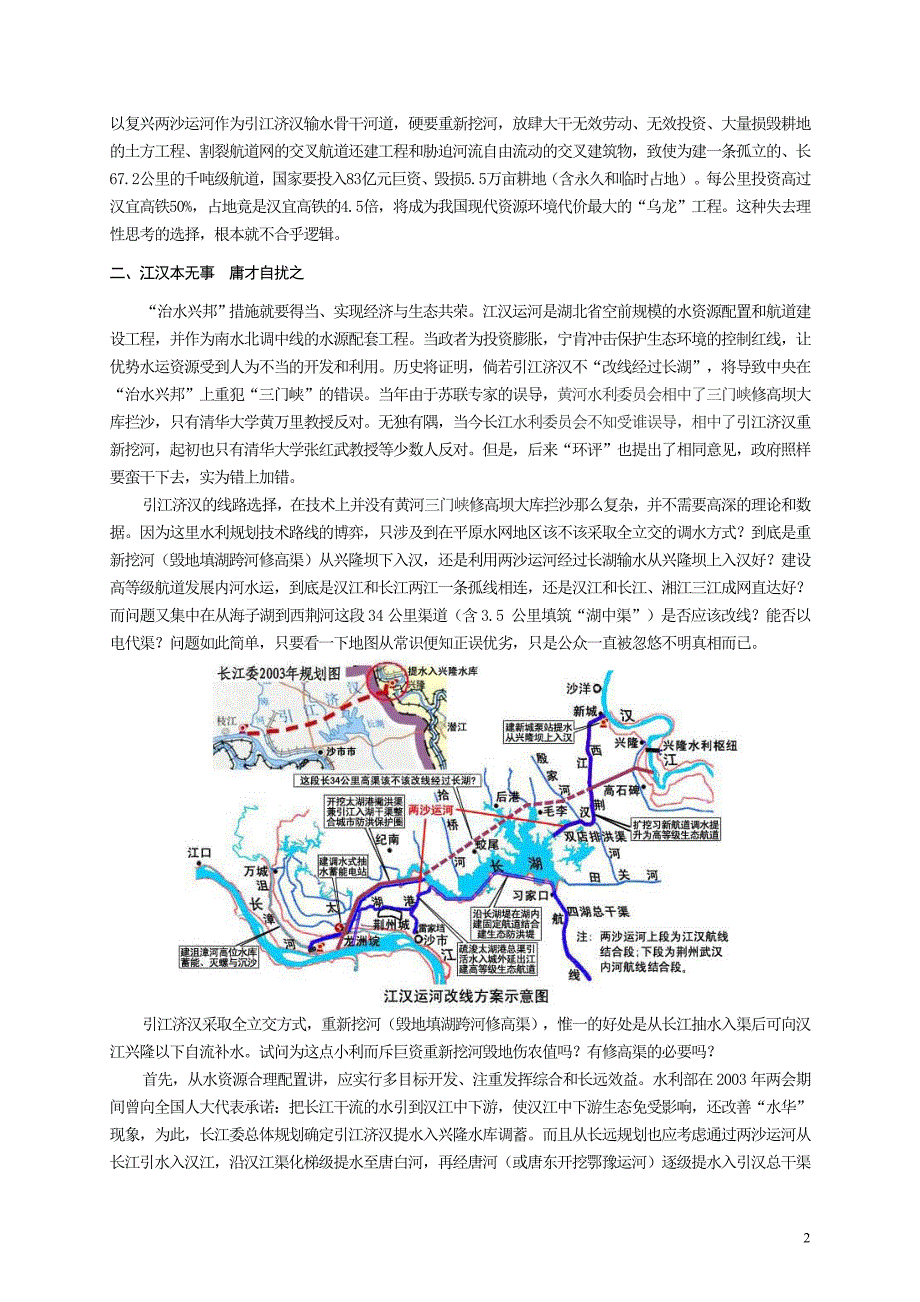 江汉运河重新挖河若不改线将成最大“乌龙”工程_第2页