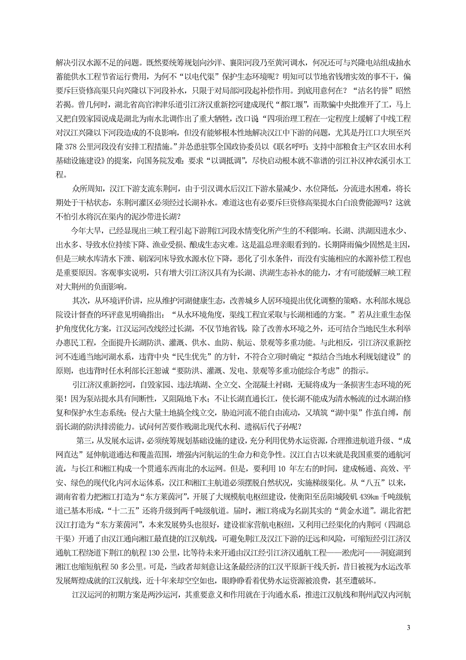 江汉运河重新挖河若不改线将成最大“乌龙”工程_第3页