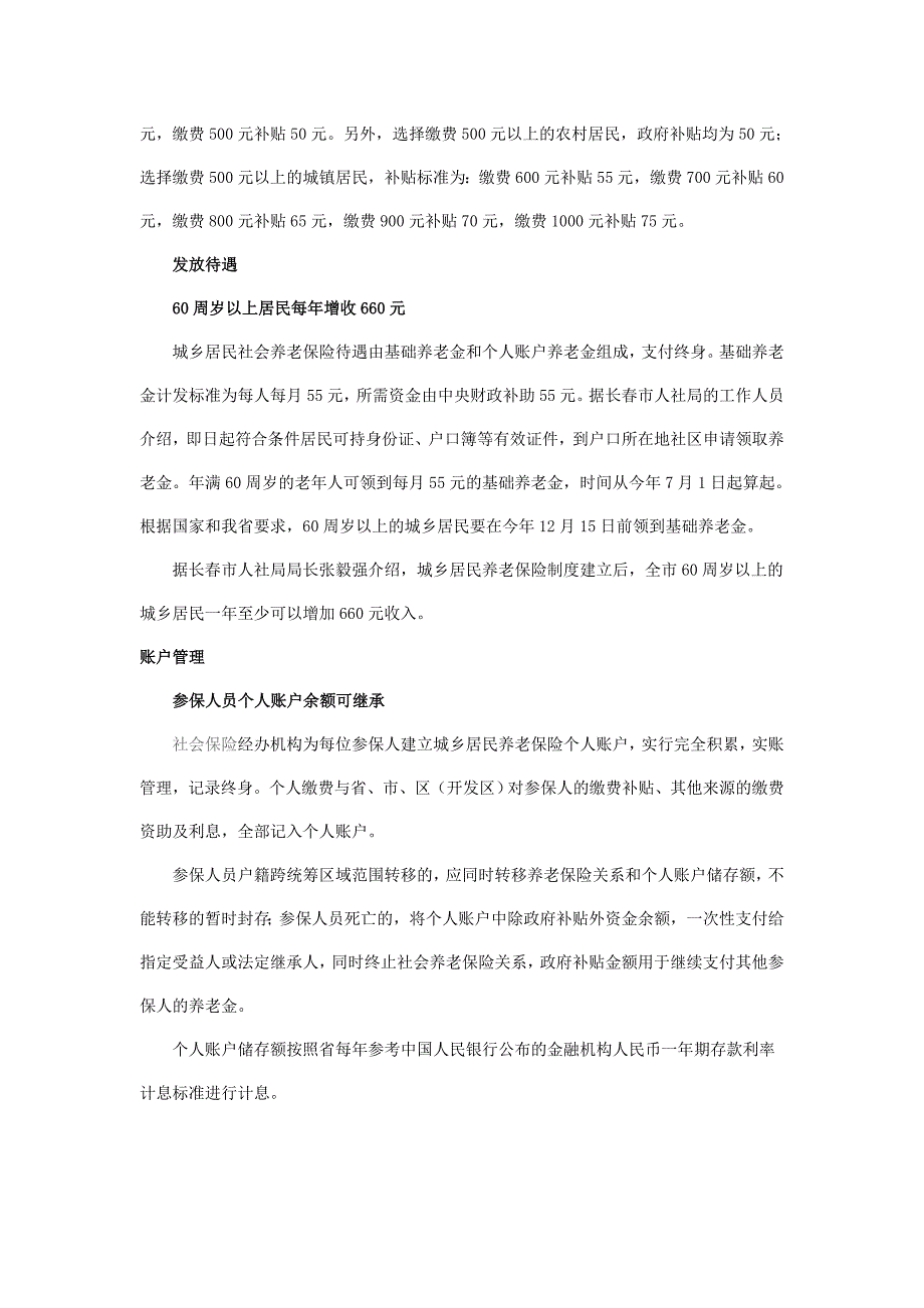 长春城乡居民社会养老保险推进_第3页