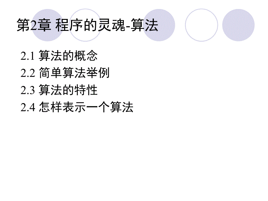 [工学]fortran程序设计徐红波第2章_第2页