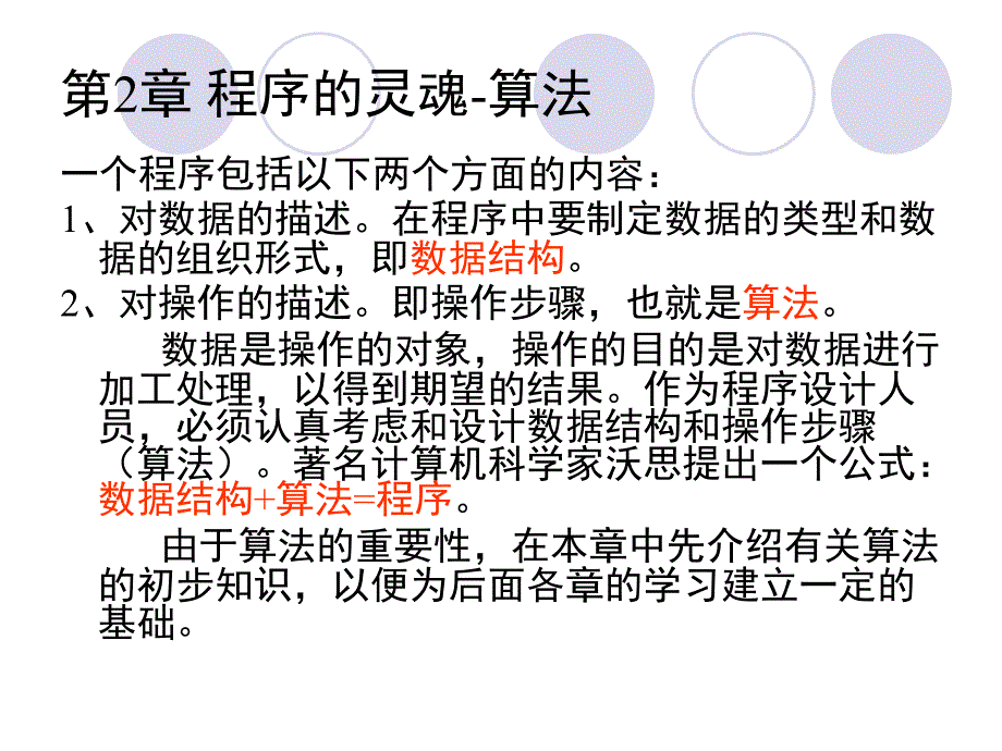 [工学]fortran程序设计徐红波第2章_第3页