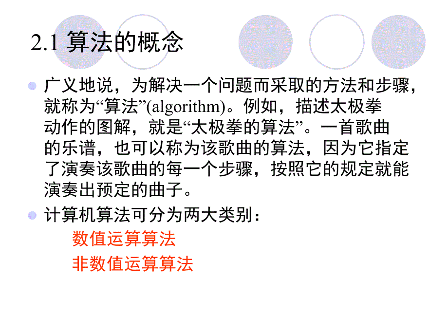 [工学]fortran程序设计徐红波第2章_第4页