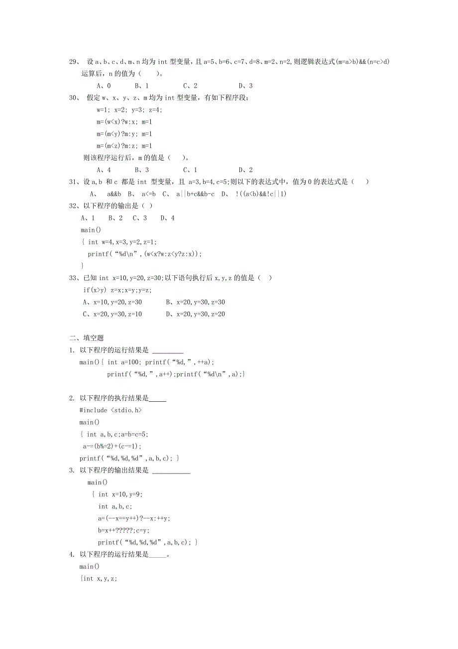 标准c语言_运算符表达式_练习_第3页