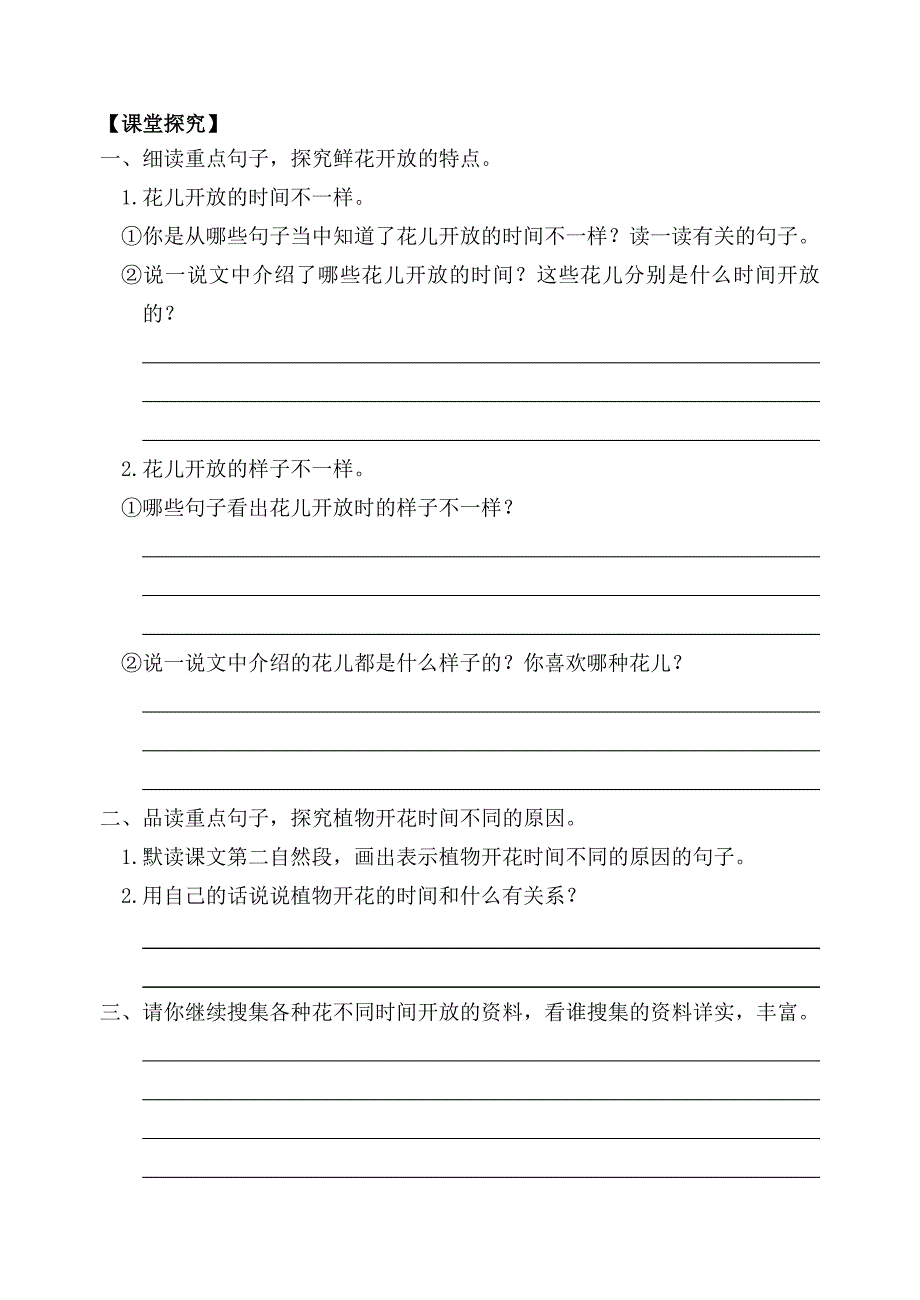 最新人教版小学语文三年级上册第四单元学案及达标训练题_第2页