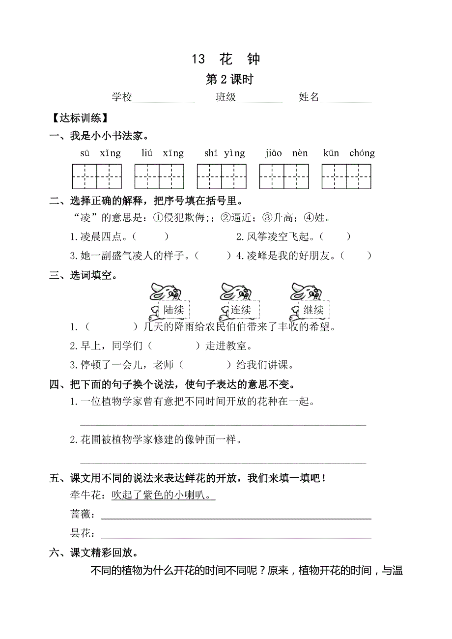 最新人教版小学语文三年级上册第四单元学案及达标训练题_第3页