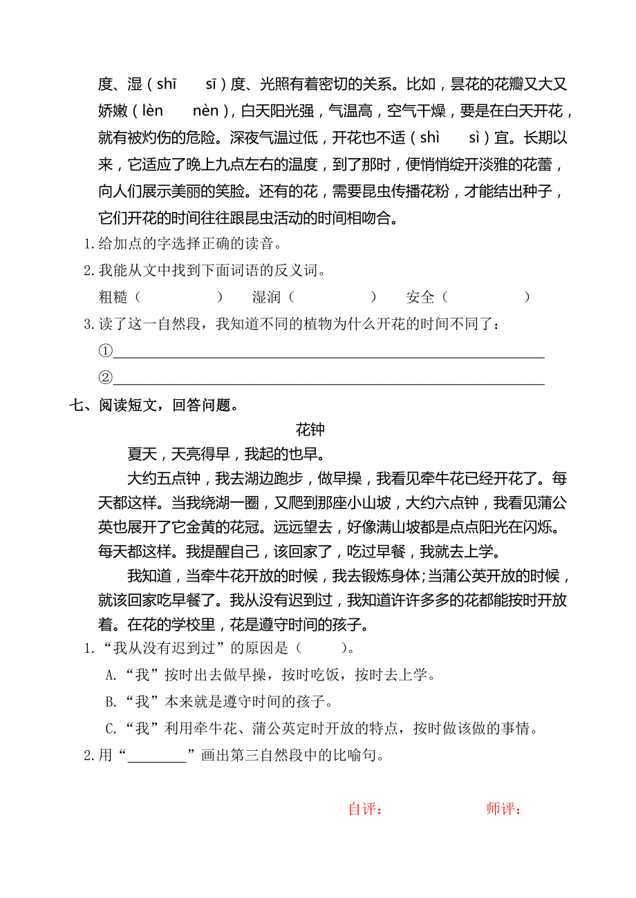 最新人教版小学语文三年级上册第四单元学案及达标训练题_第4页