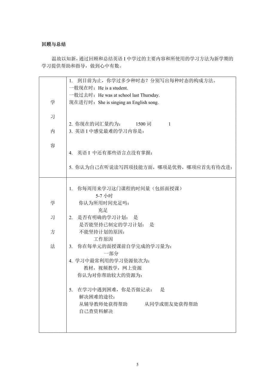 《英语ii(1)》《开放英语3》作业_第5页