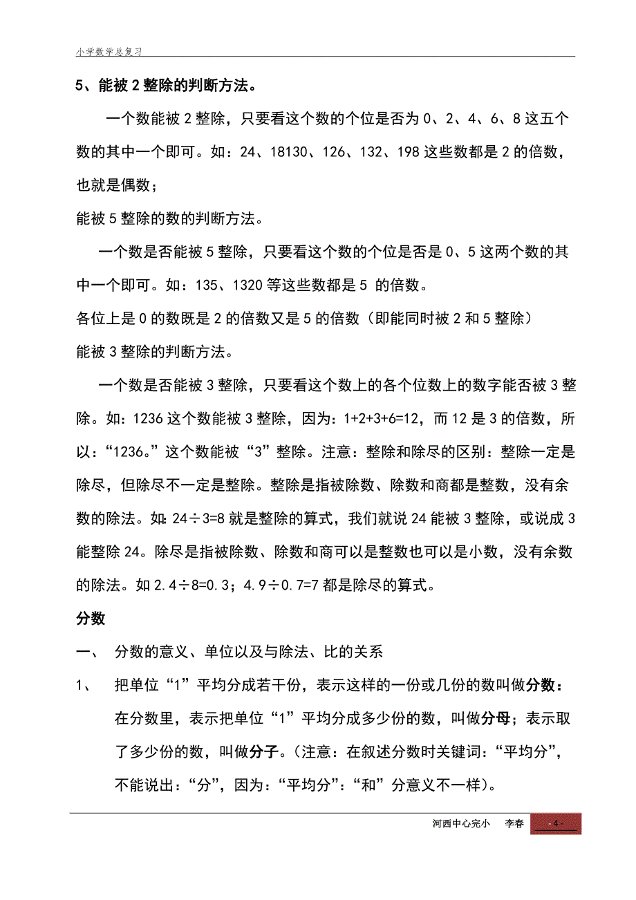 [六年级数学]小学数学总复1_第4页