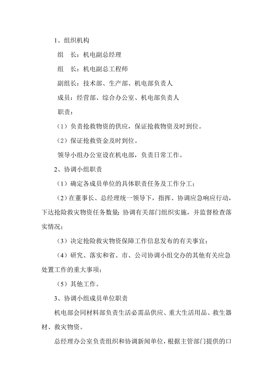 抢险救灾物资保障应急预案_第3页