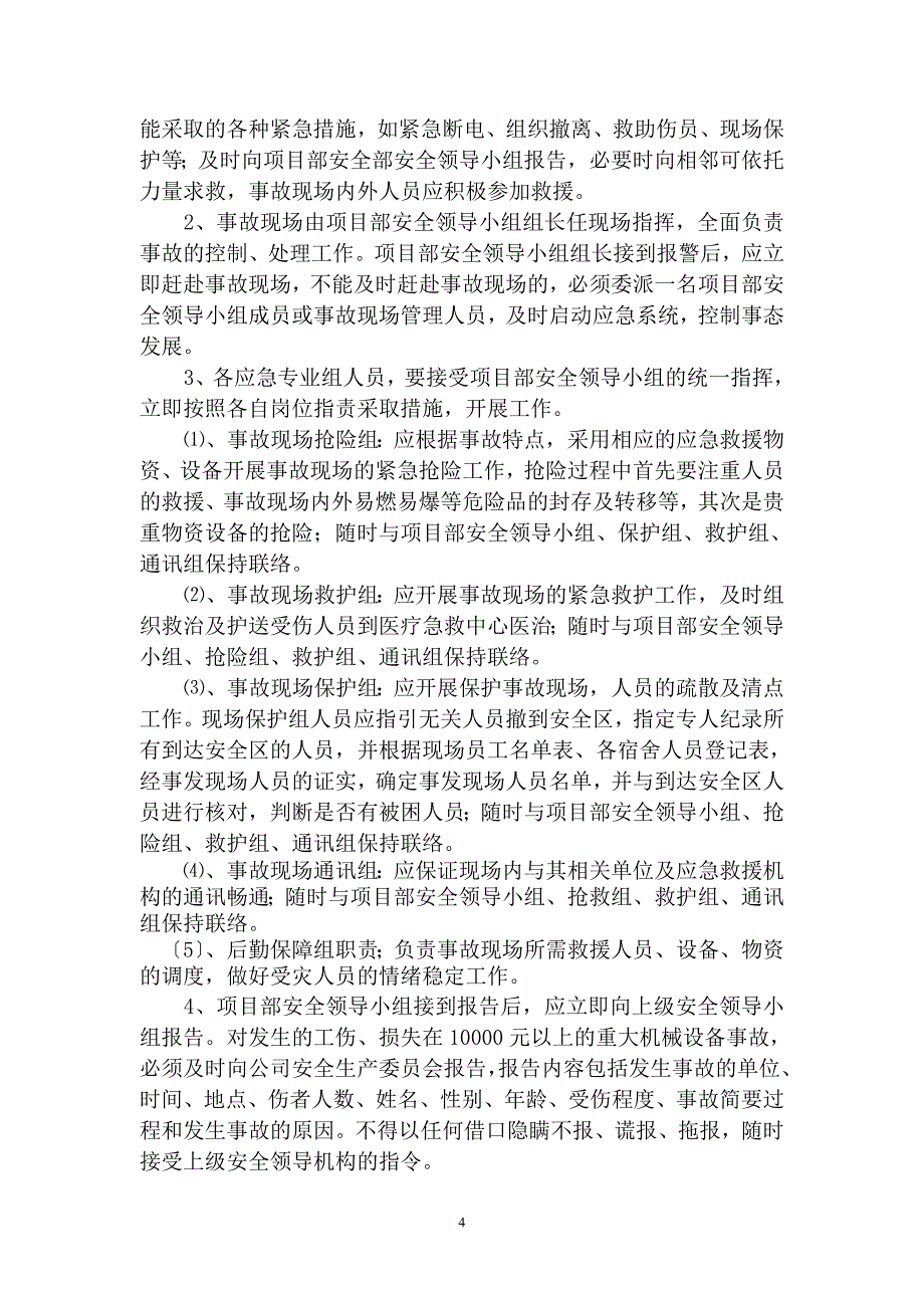 项目部总应急预案_第4页