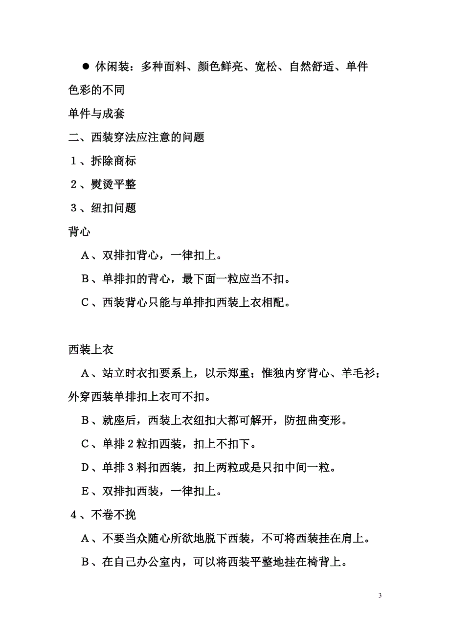 公共关系与商务谈判b复习大纲_第3页