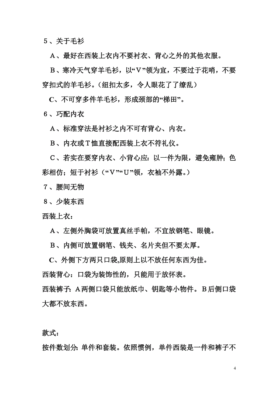 公共关系与商务谈判b复习大纲_第4页