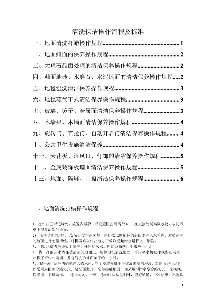 程规作操蜡打洗清面地、一_第1页