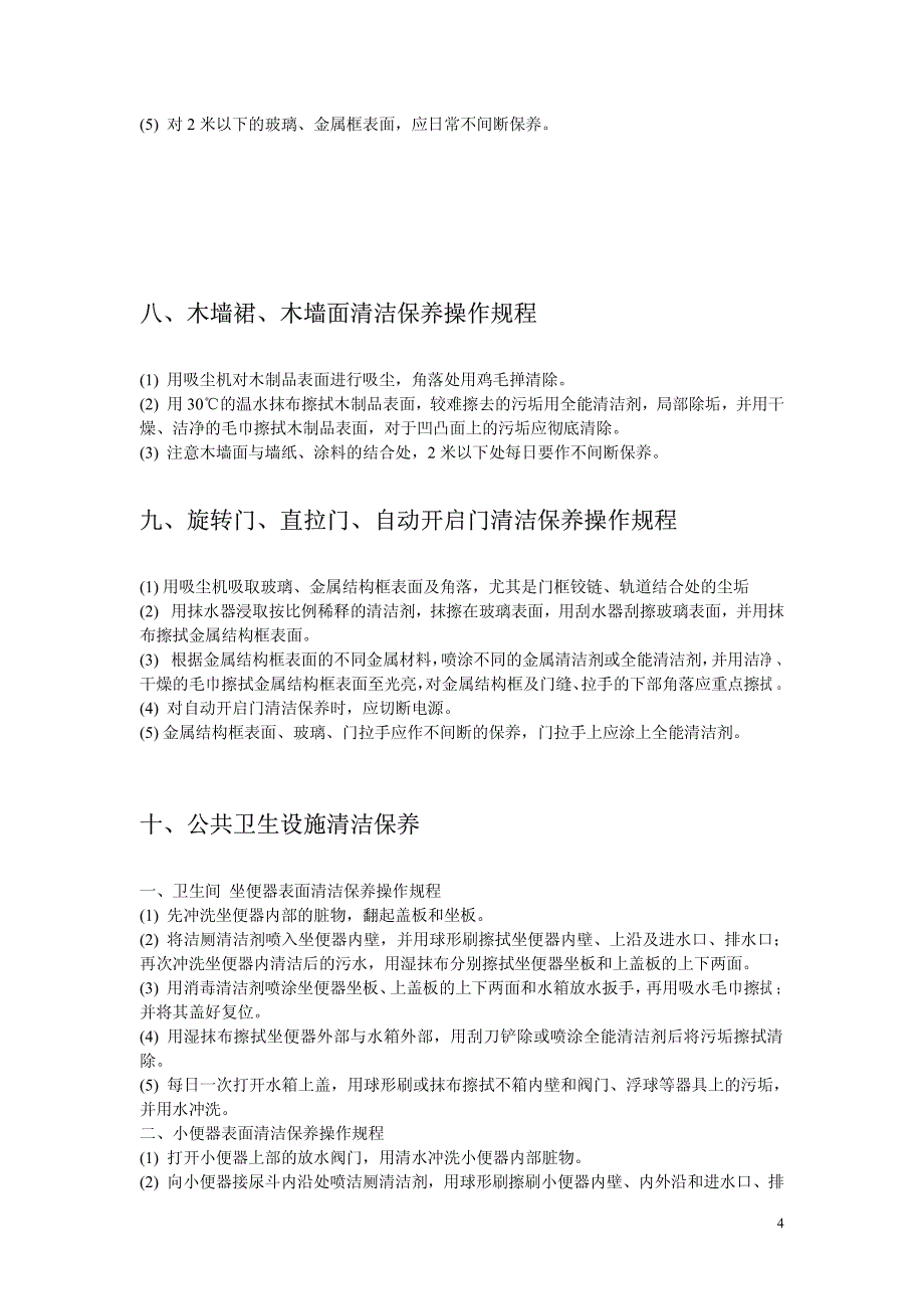 程规作操蜡打洗清面地、一_第4页