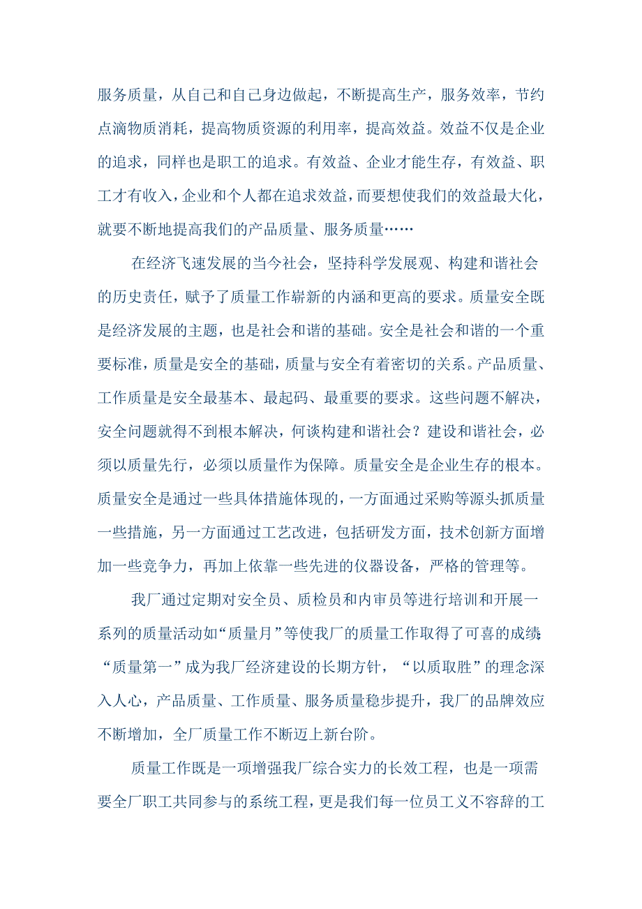 我与质量共成长_第3页