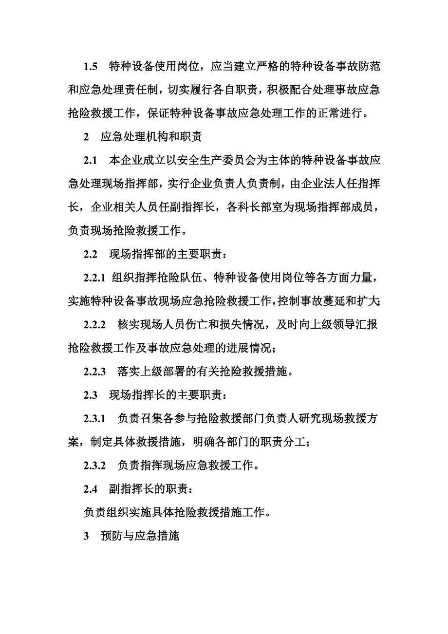 矿山采矿车间特种设备事故应急预案_第2页