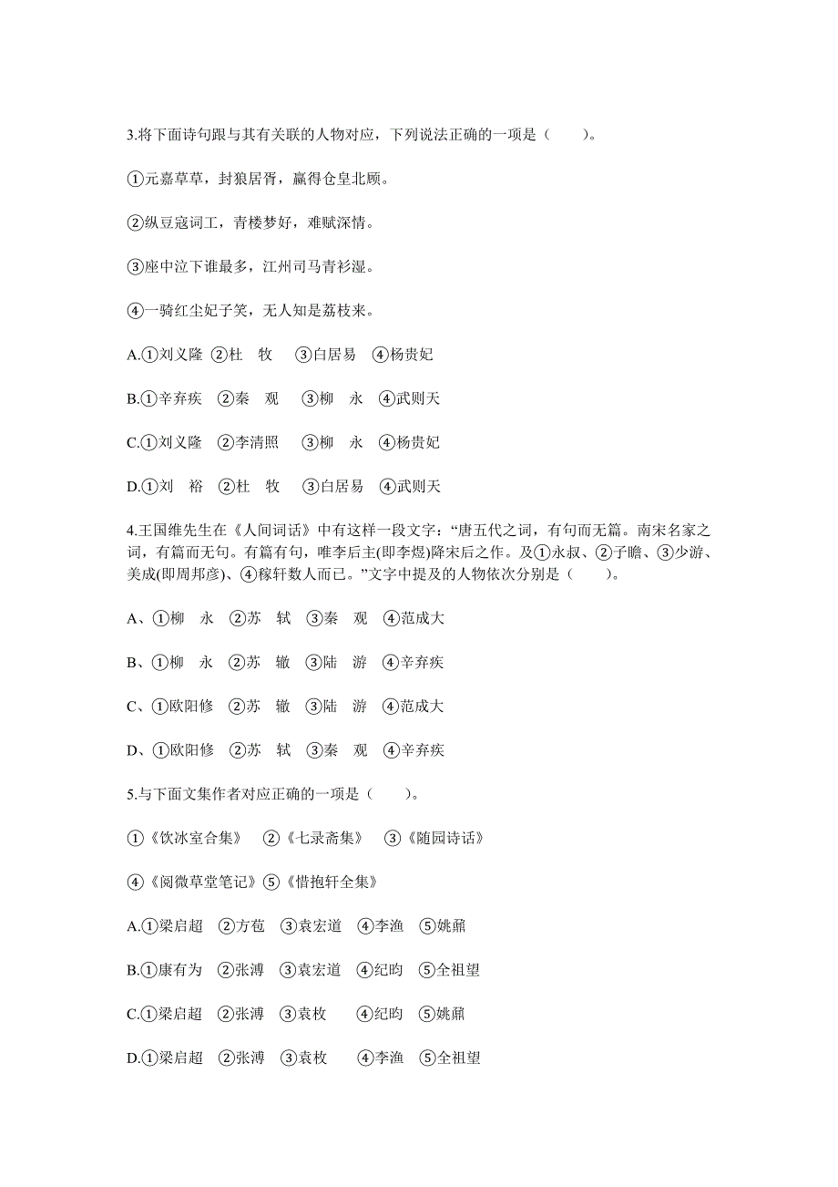 人文竞赛初赛试题及答案_第1页