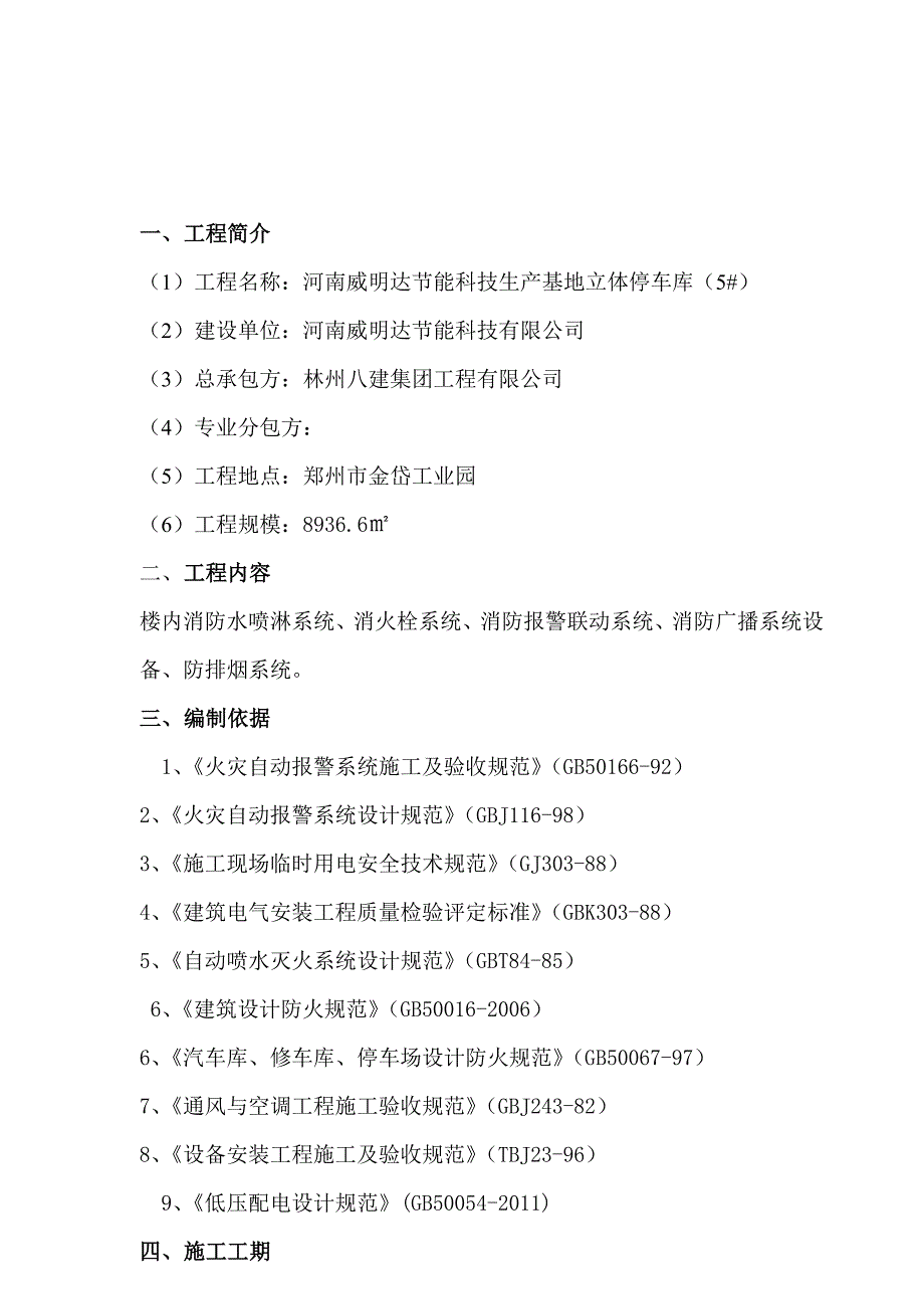 立体车库消防施工组织设计_第2页