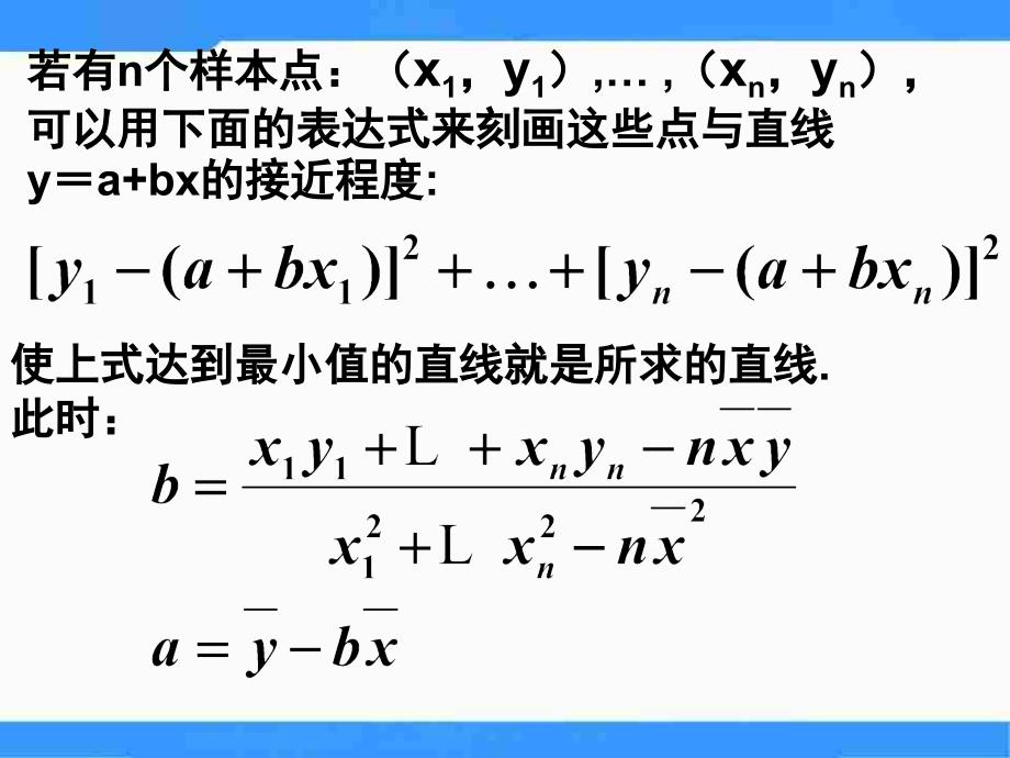 【优品课件】北师大版高中数学（必修3）1.9《最小二乘估计》 课件之一_第3页