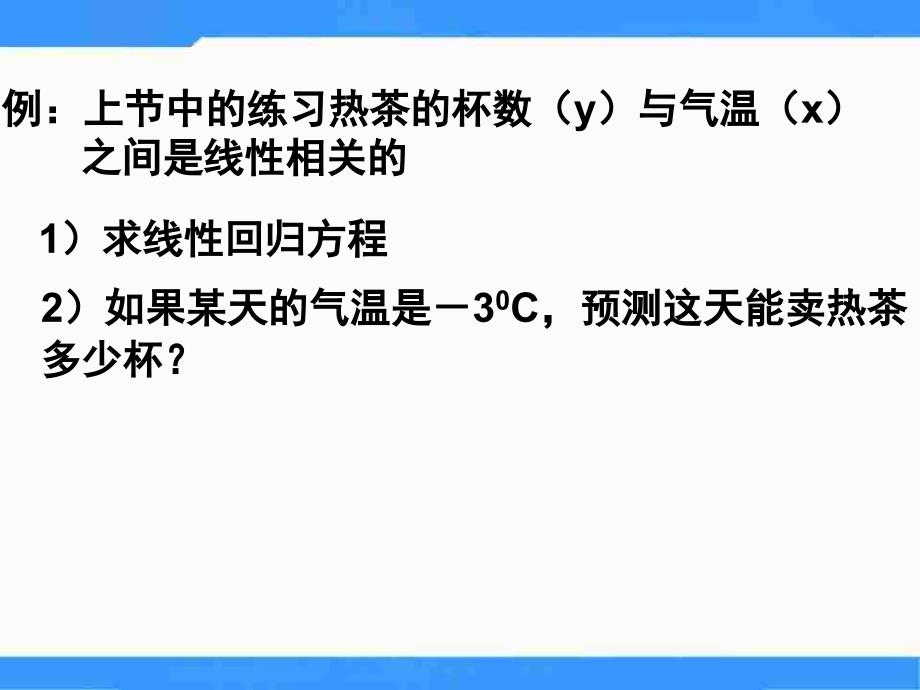 【优品课件】北师大版高中数学（必修3）1.9《最小二乘估计》 课件之一_第4页