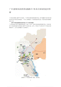 广州2018版地铁图