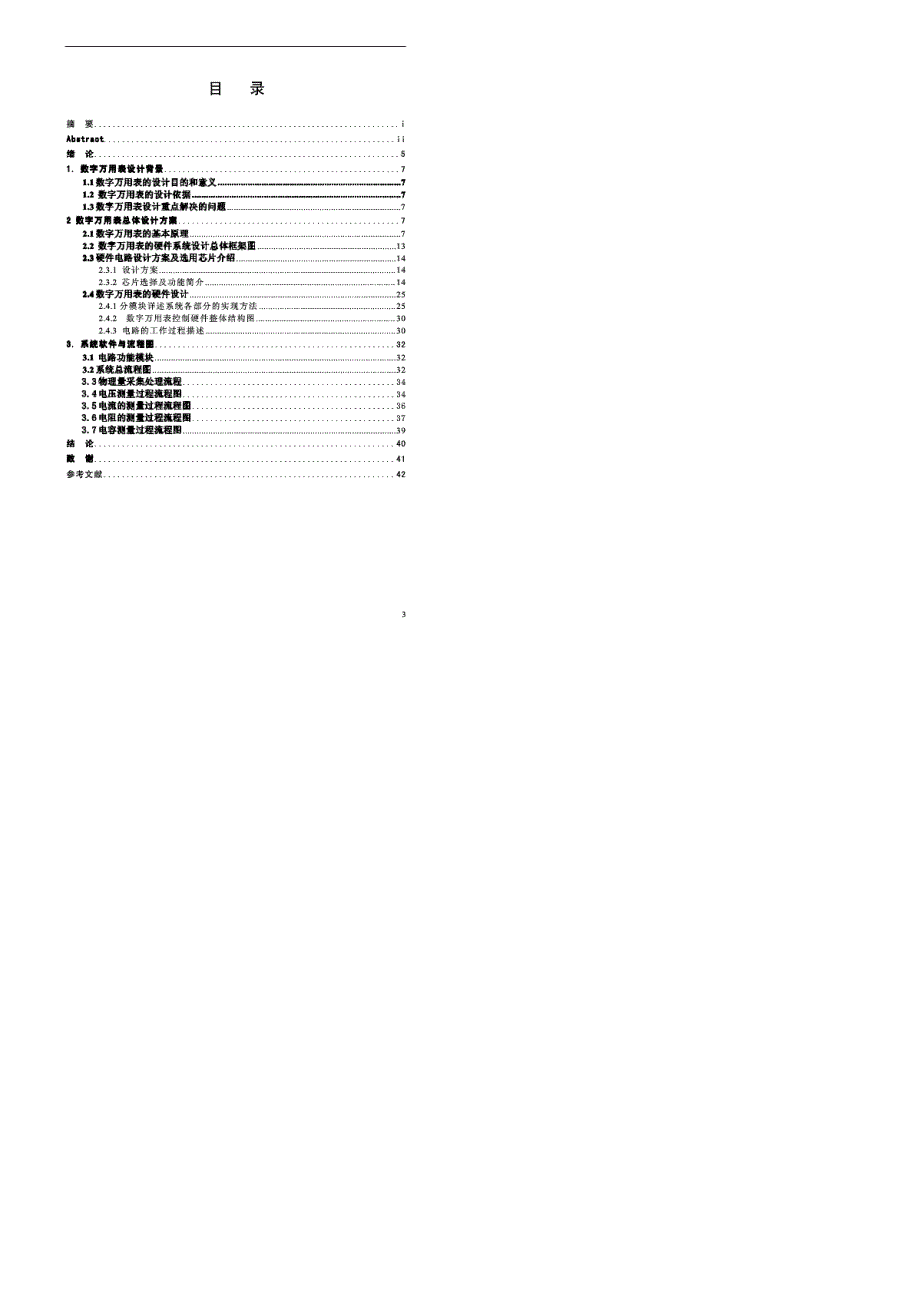 [工学]基于单片机的数字万用表设计_第4页