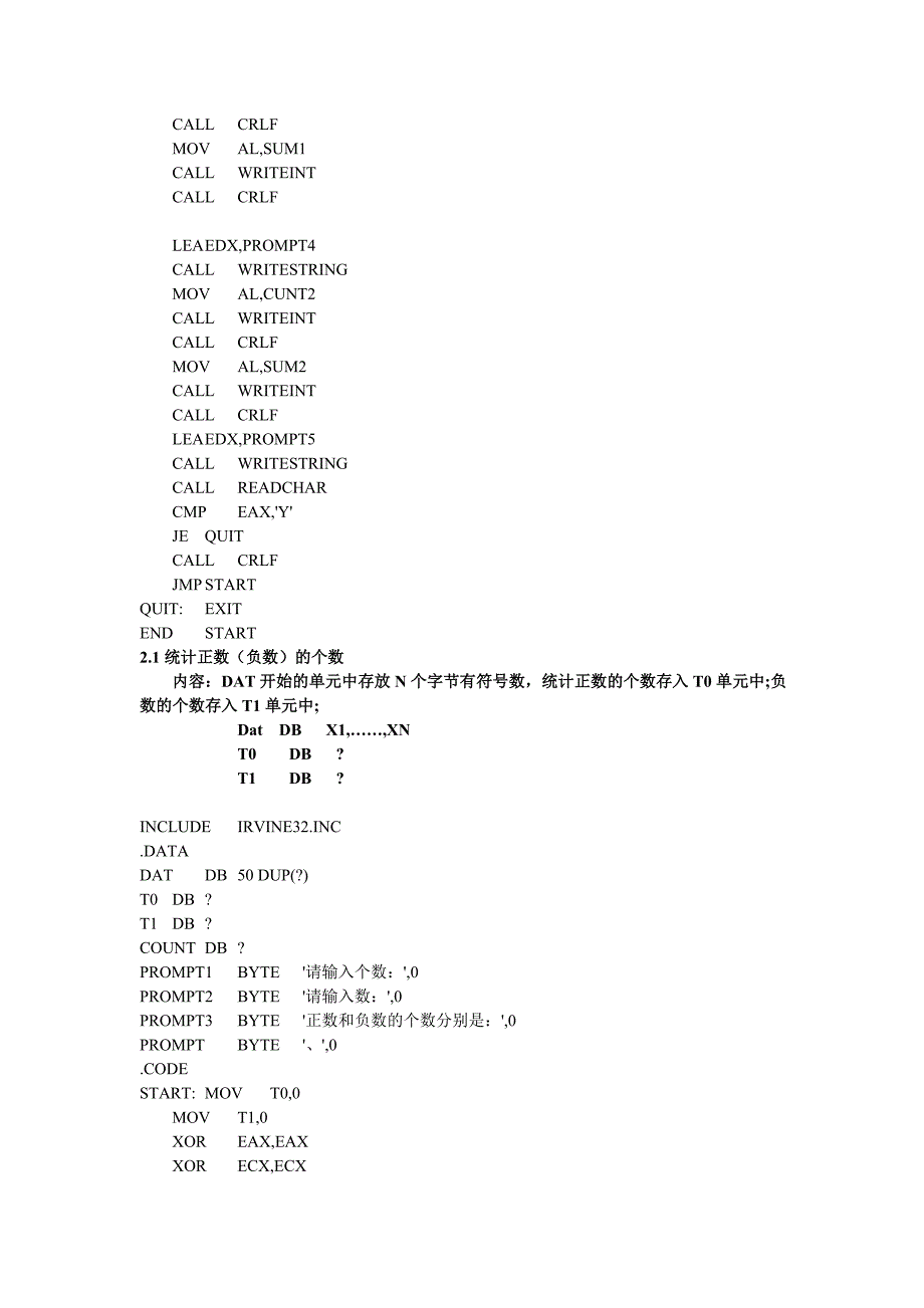 福州大学汇编语言课程作业1~5_第3页