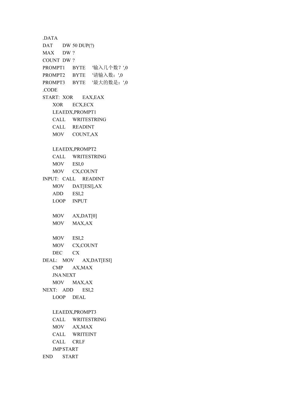 福州大学汇编语言课程作业1~5_第5页